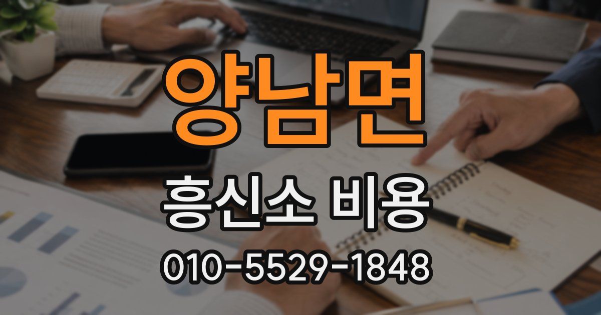 양남면 흥신소 비용