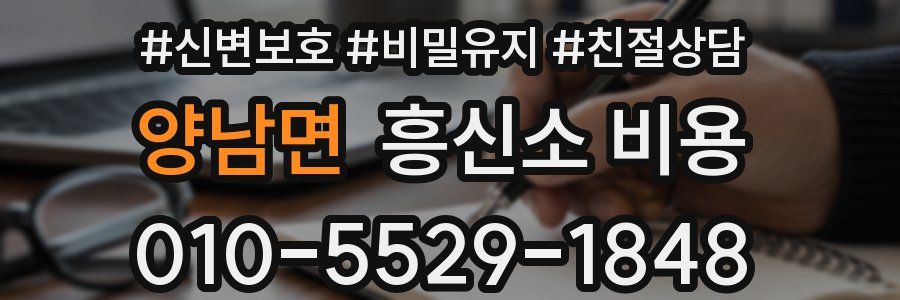 양남면 흥신소 비용