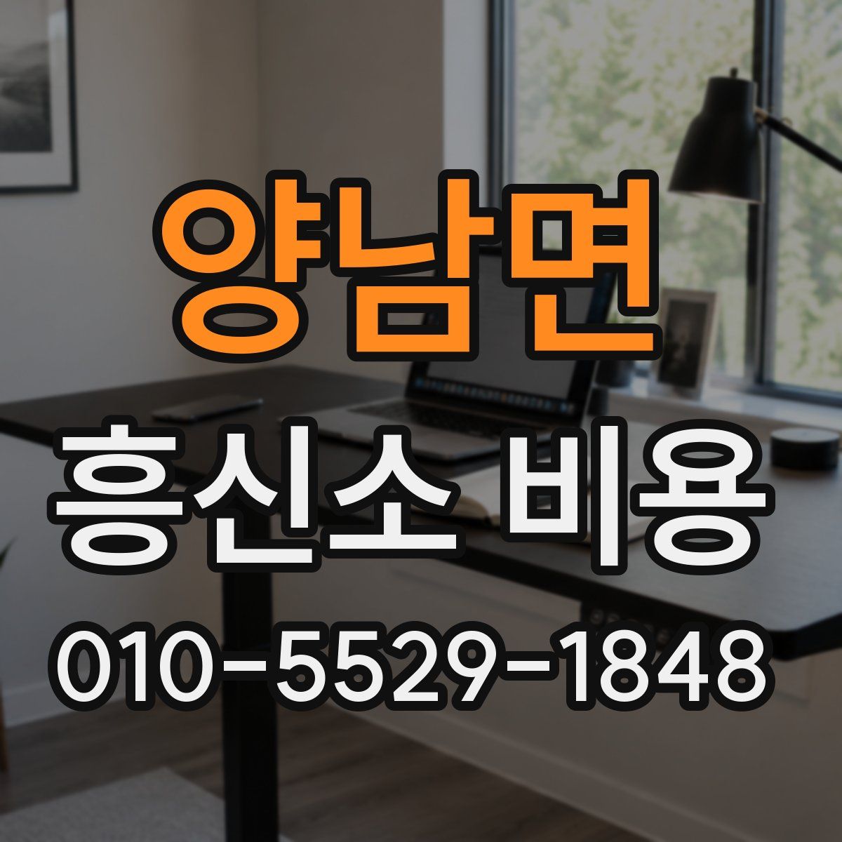 양남면 흥신소 비용