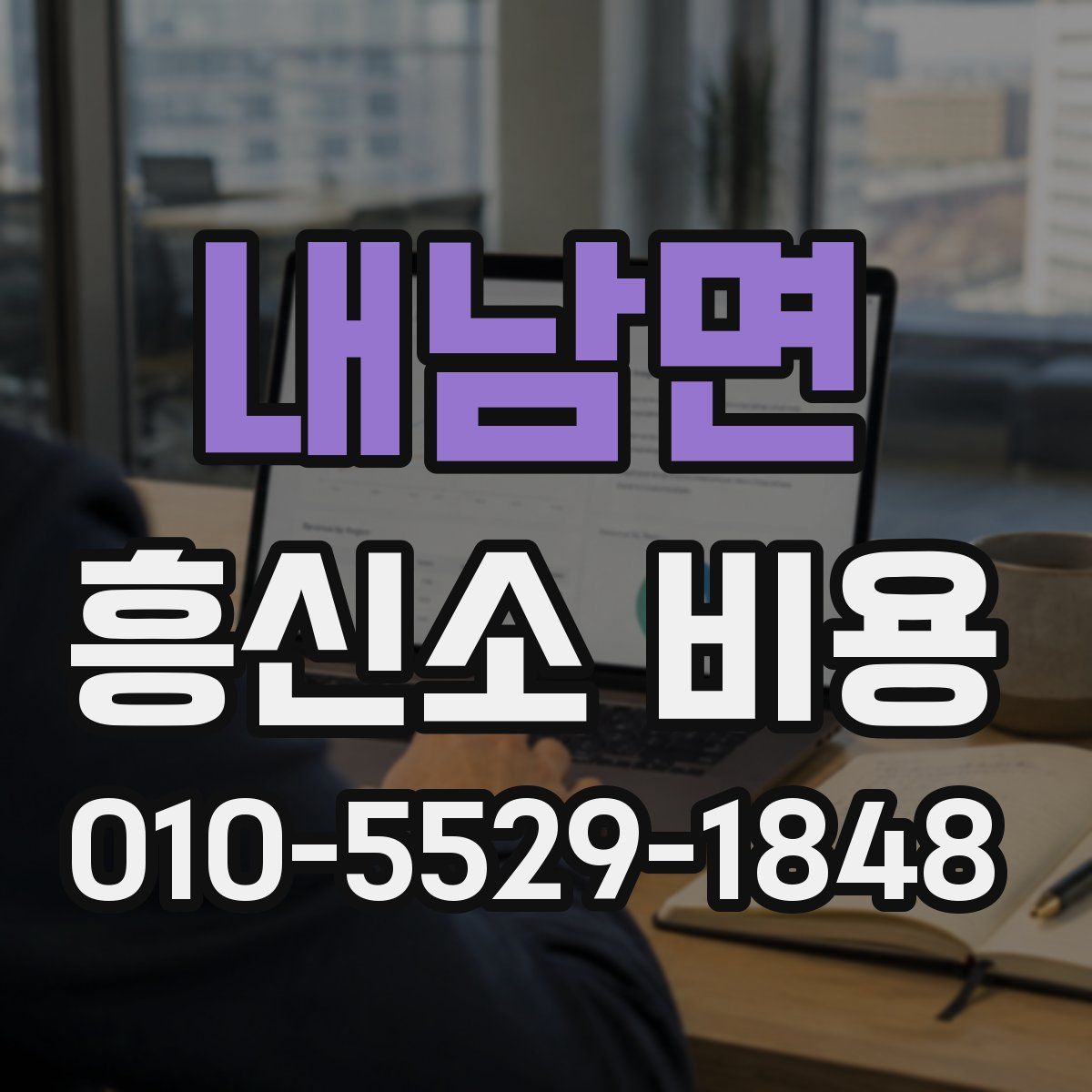 내남면 흥신소 비용