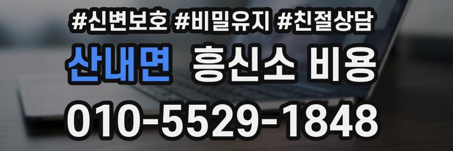 산내면 흥신소 비용