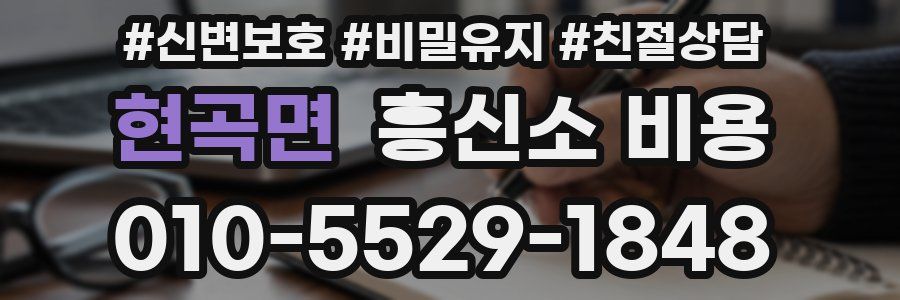 현곡면 흥신소 비용