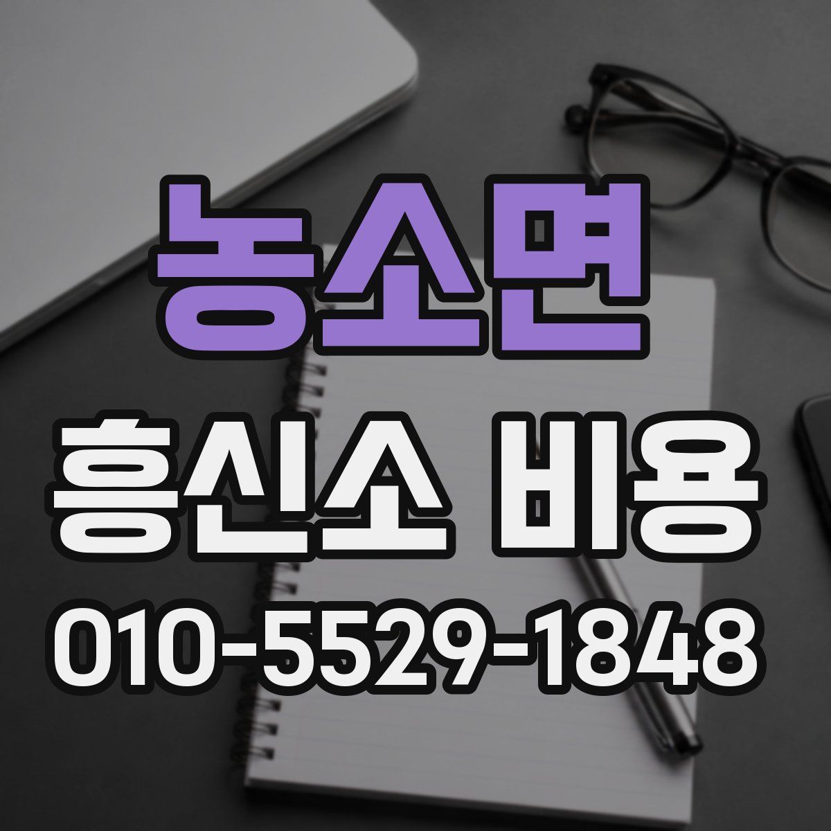농소면 흥신소 비용