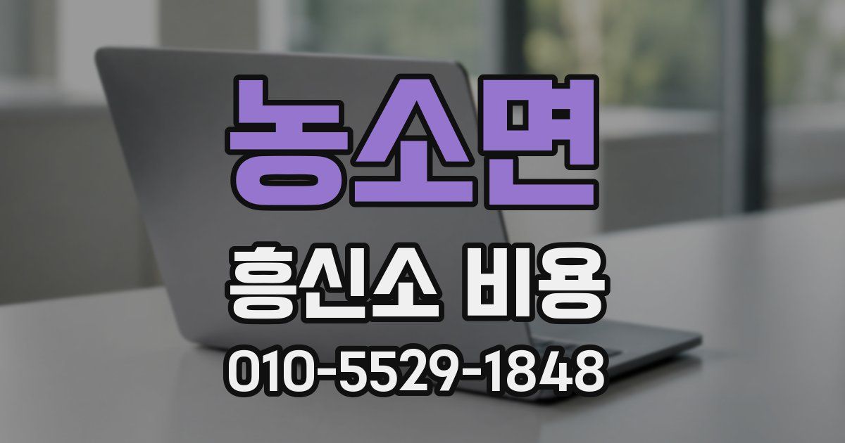 농소면 흥신소 비용