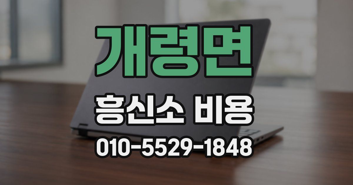 개령면 흥신소 비용