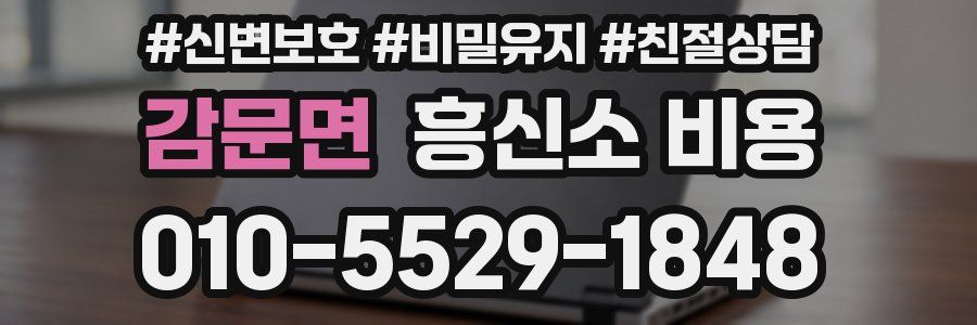 감문면 흥신소 비용