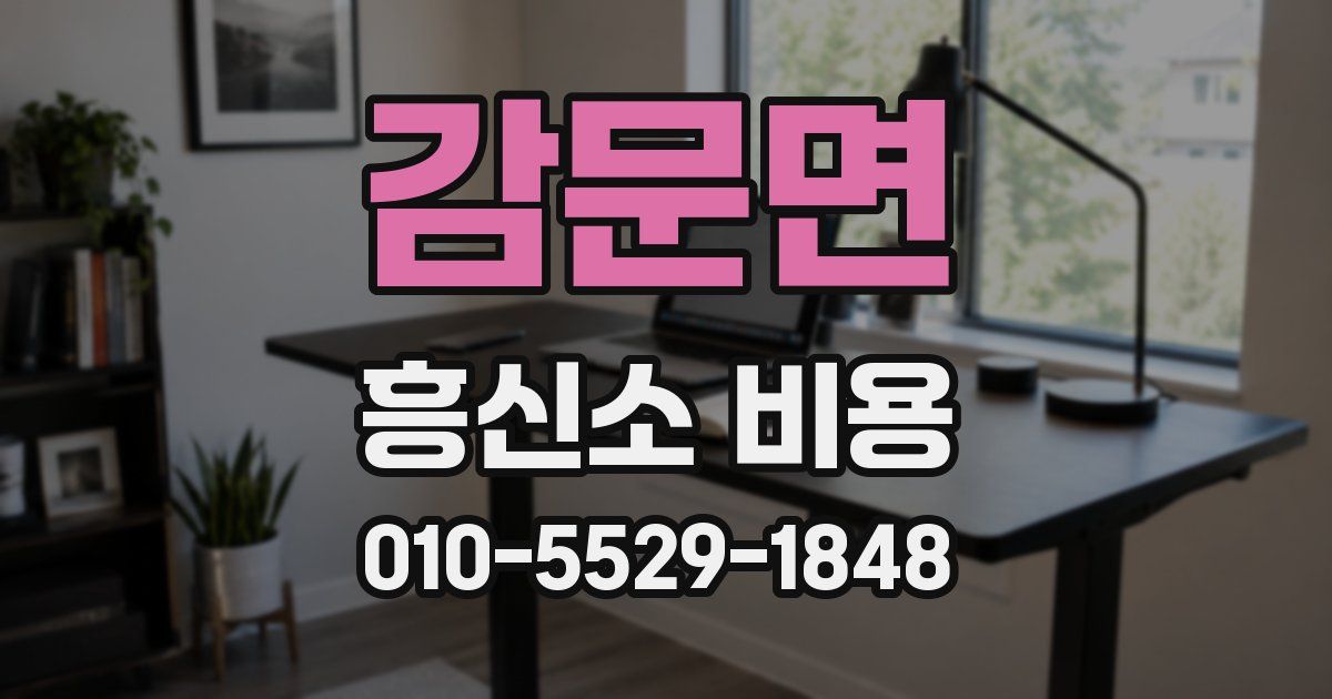 감문면 흥신소 비용