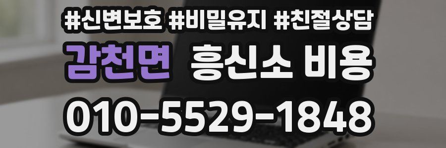 감천면 흥신소 비용