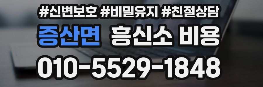 증산면 흥신소 비용