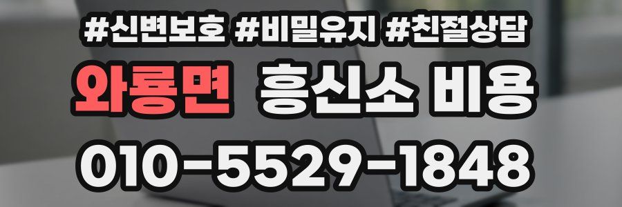 와룡면 흥신소 비용