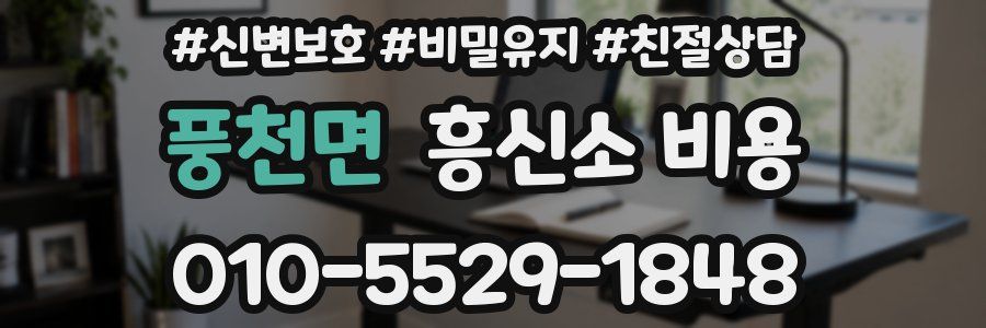 풍천면 흥신소 비용