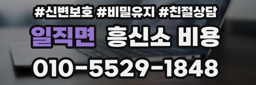 일직면 흥신소 비용