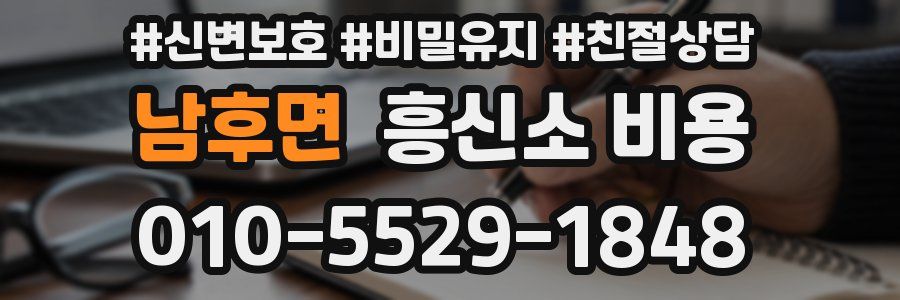 남후면 흥신소 비용