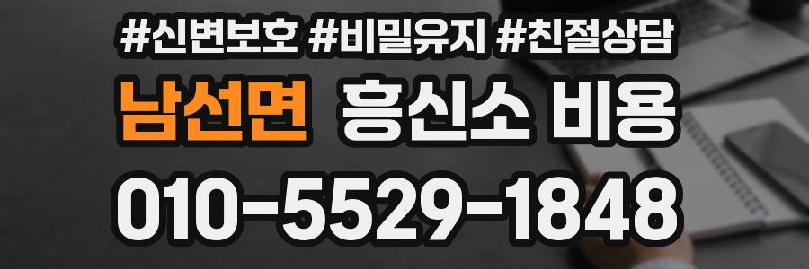남선면 흥신소 비용