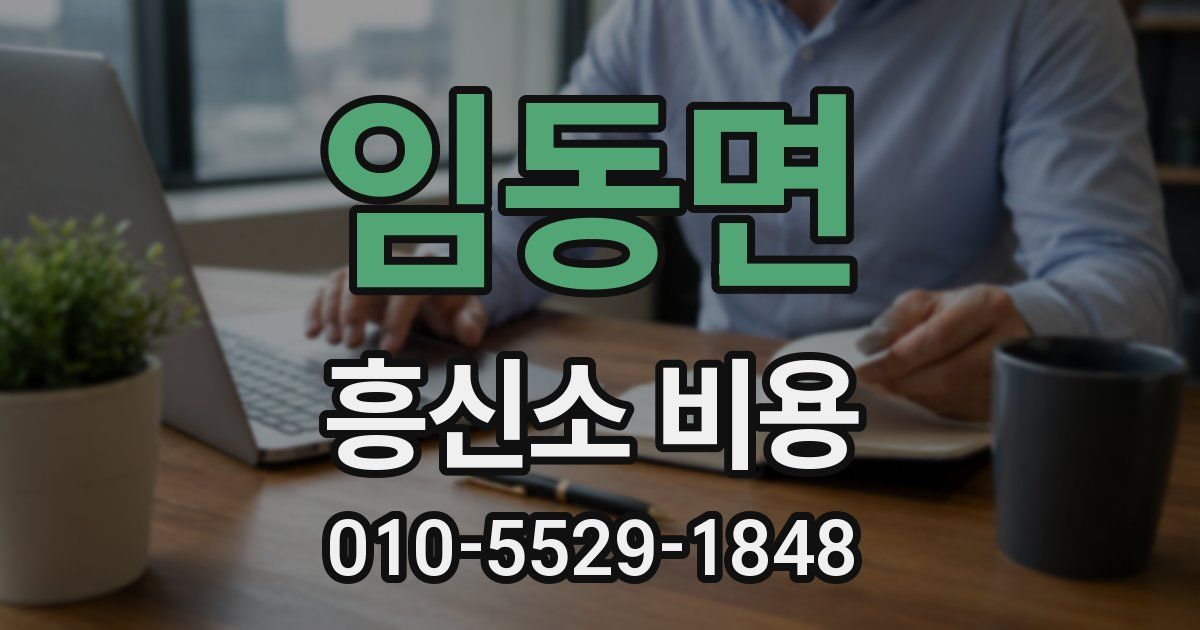 임동면 흥신소 비용