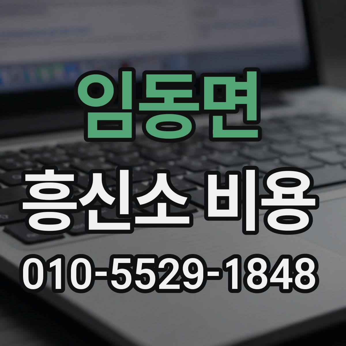 임동면 흥신소 비용