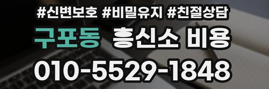구포동 흥신소 비용