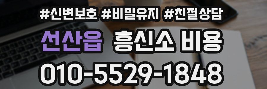 선산읍 흥신소 비용