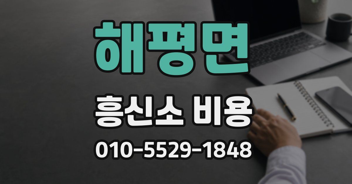 해평면 흥신소 비용