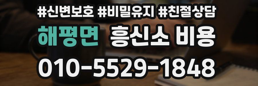 해평면 흥신소 비용