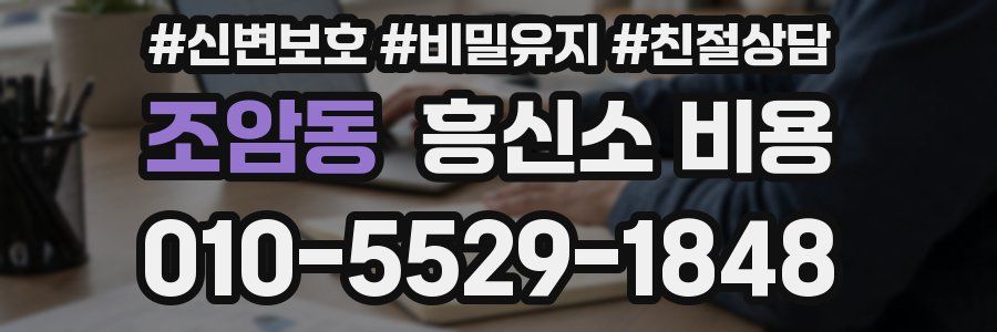 조암동 흥신소 비용