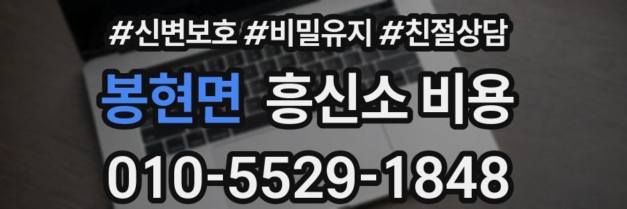 봉현면 흥신소 비용