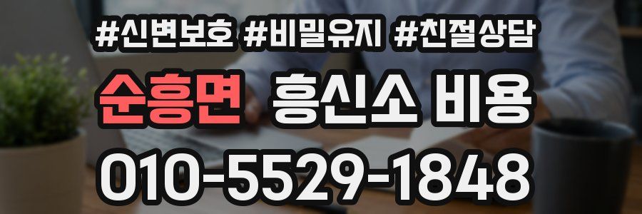 순흥면 흥신소 비용