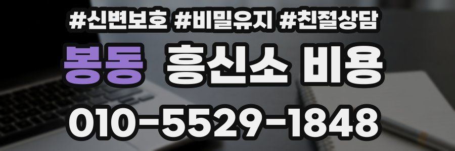 봉동 흥신소 비용