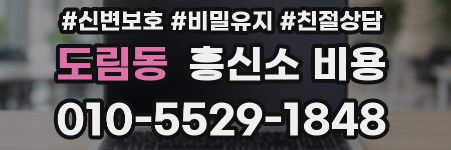 도림동 흥신소 비용