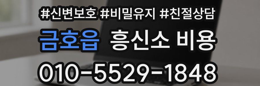 금호읍 흥신소 비용