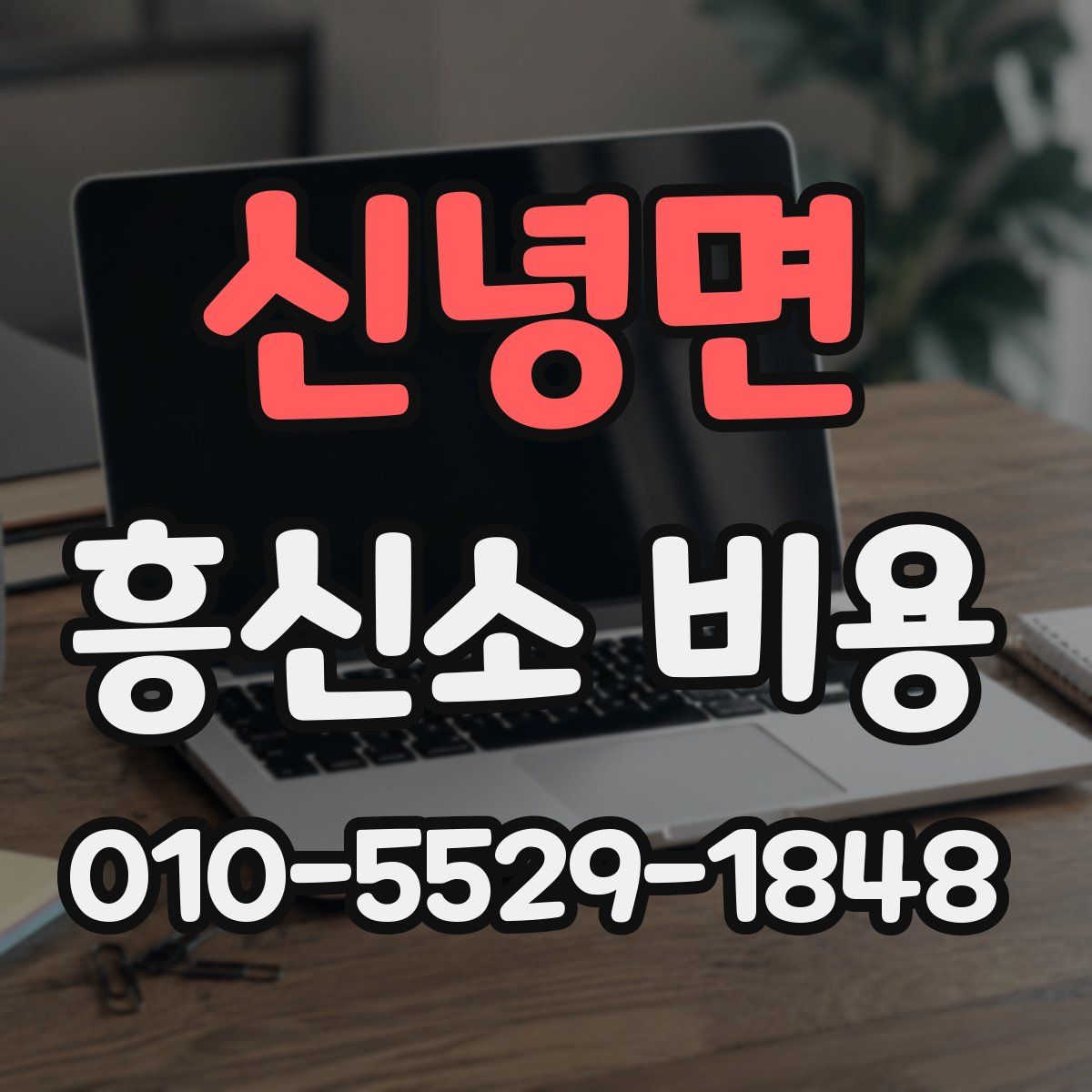 신녕면 흥신소 비용