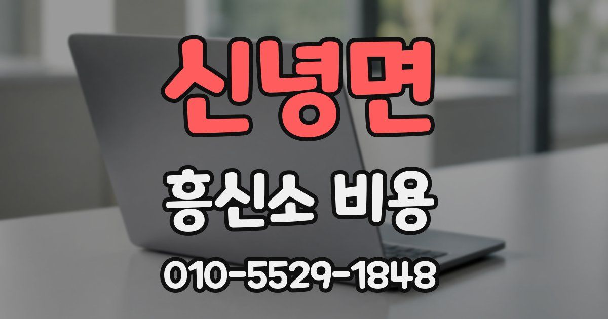신녕면 흥신소 비용
