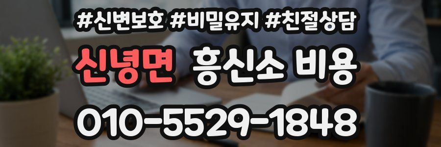 신녕면 흥신소 비용