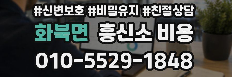 화북면 흥신소 비용