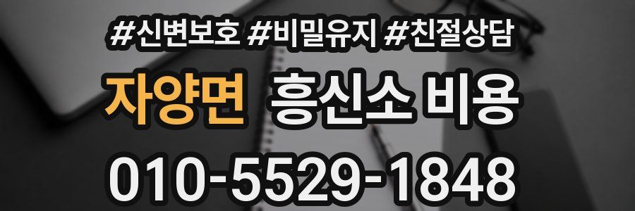 자양면 흥신소 비용