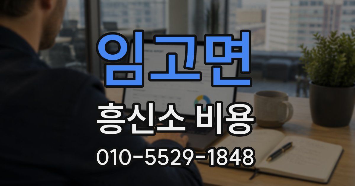 임고면 흥신소 비용