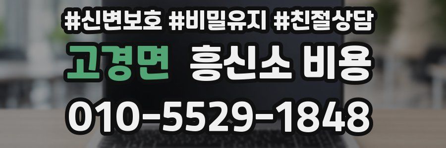 고경면 흥신소 비용