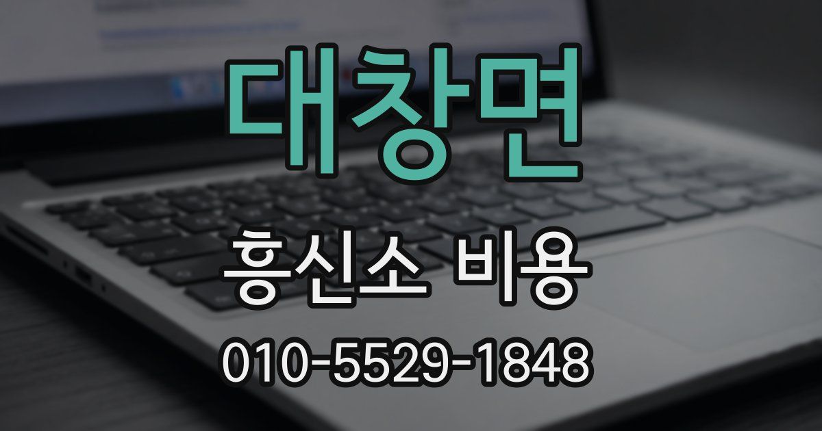 대창면 흥신소 비용