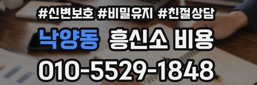 낙양동 흥신소 비용