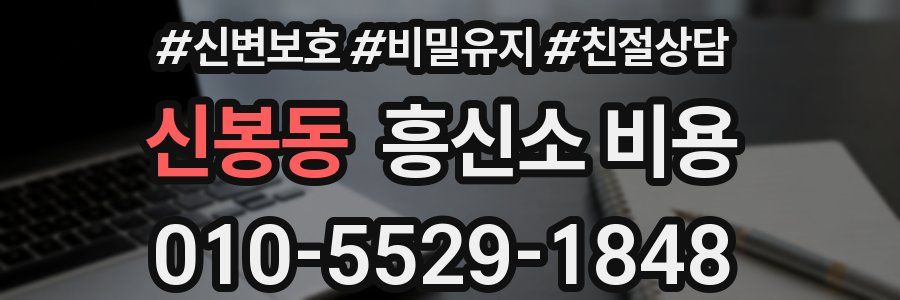 신봉동 흥신소 비용