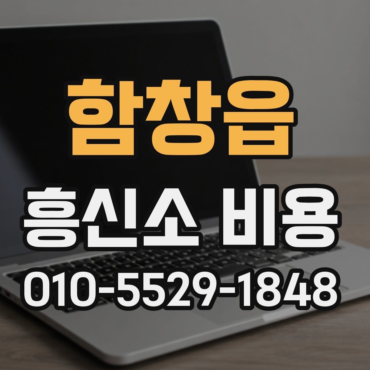 함창읍 흥신소 비용 상담 후 결정할 때 보는 점