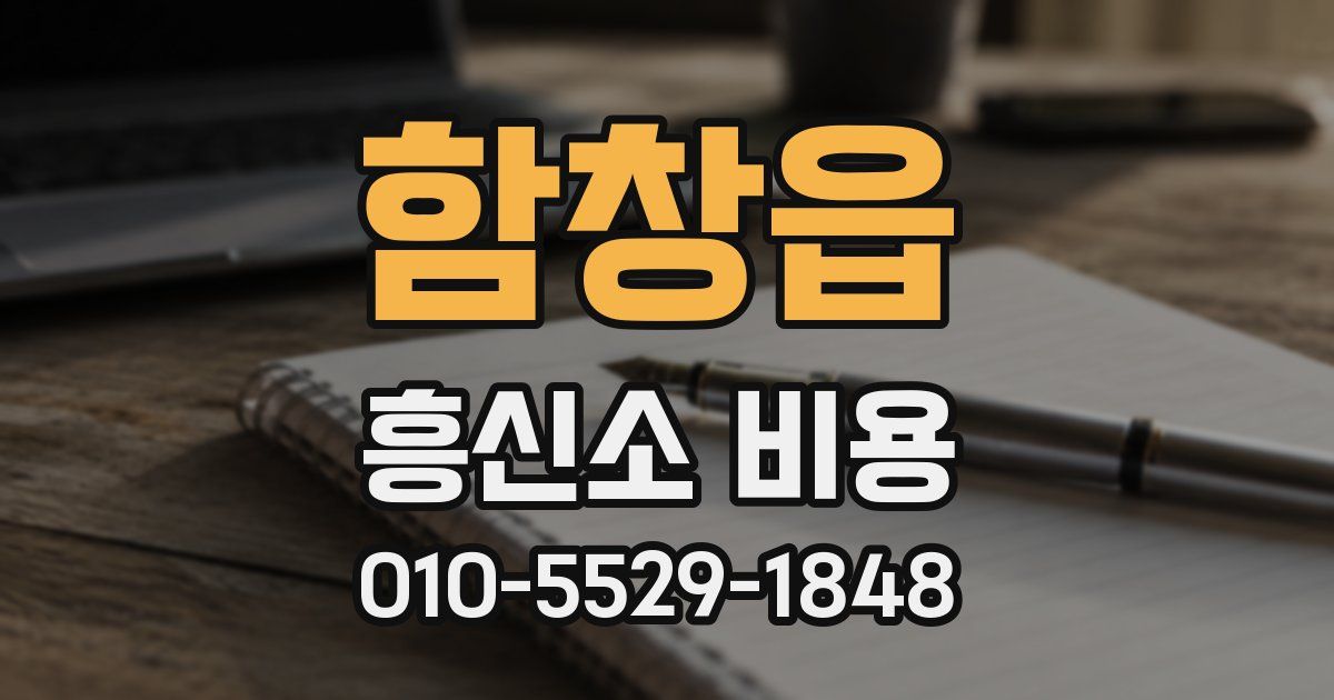 함창읍 흥신소 비용