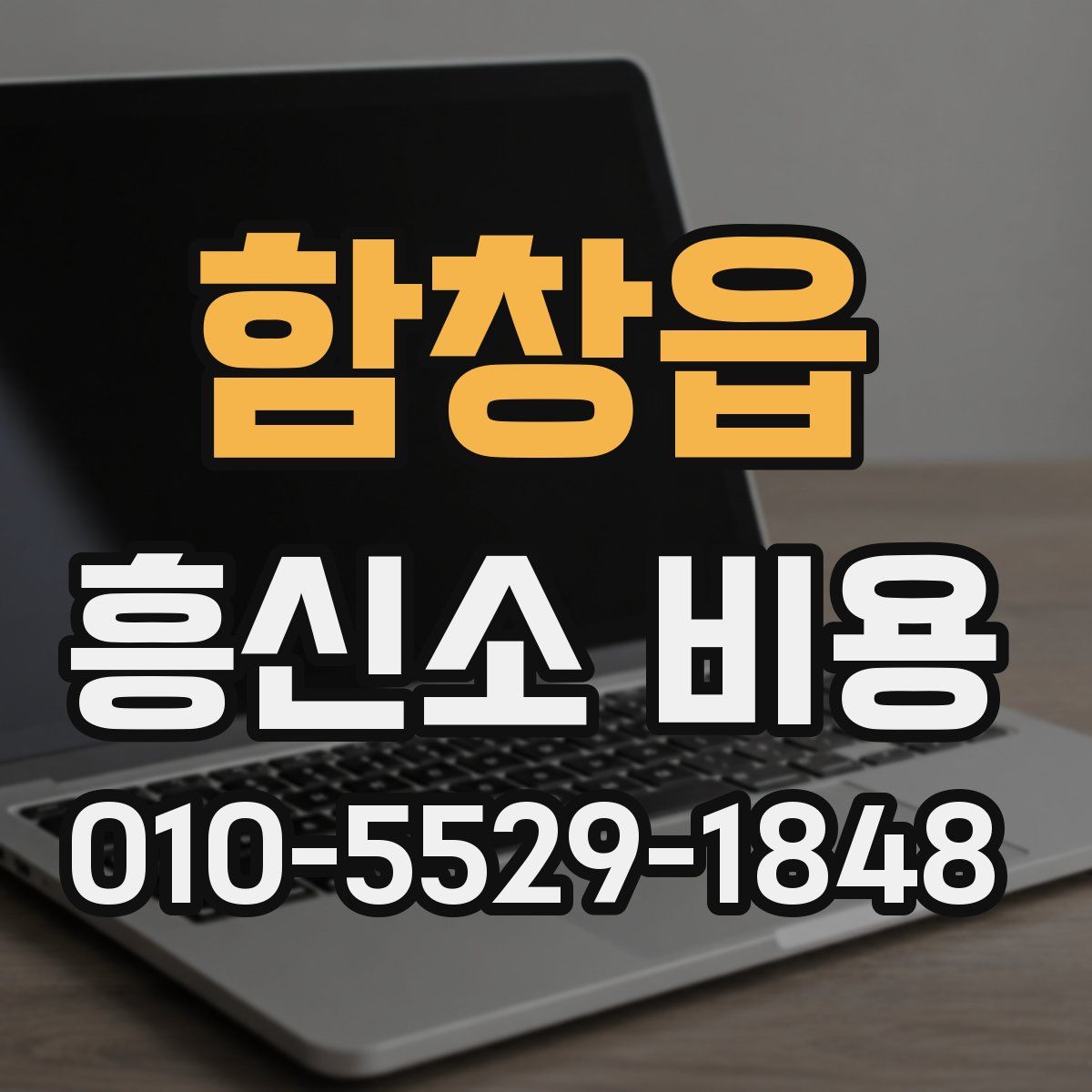 함창읍 흥신소 비용