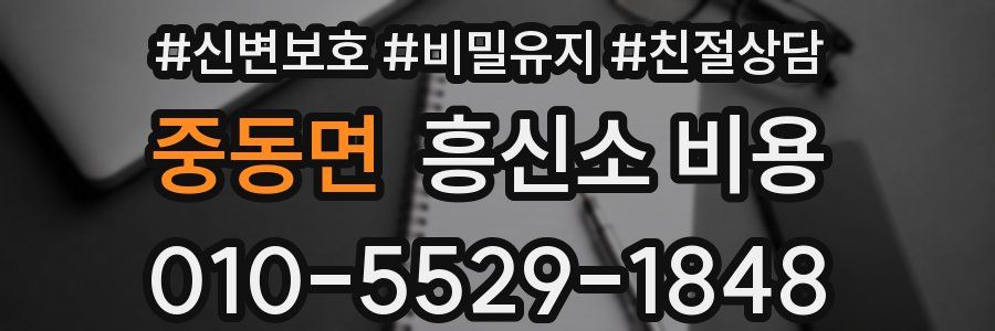 중동면 흥신소 비용