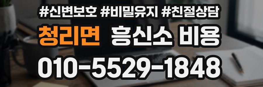 청리면 흥신소 비용