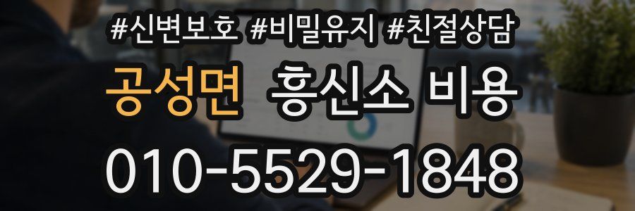 공성면 흥신소 비용