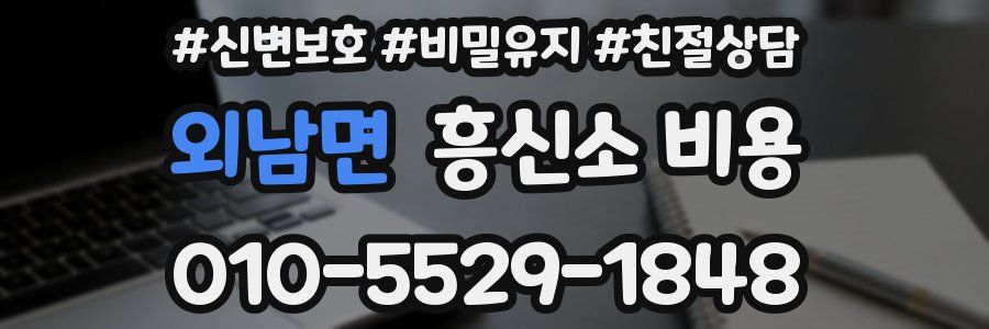 외남면 흥신소 비용