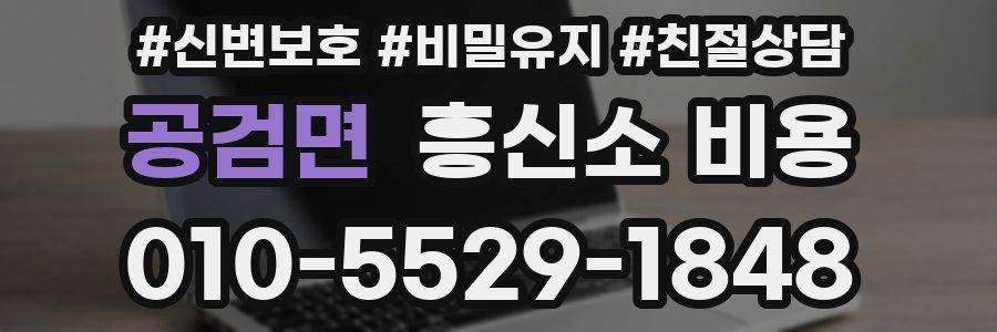 공검면 흥신소 비용
