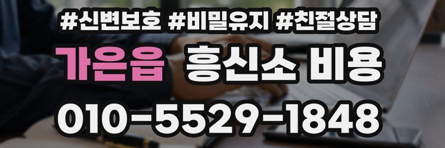 가은읍 흥신소 비용