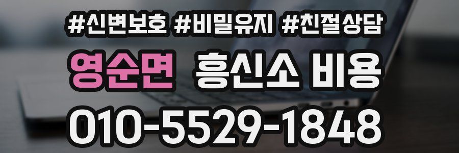 영순면 흥신소 비용